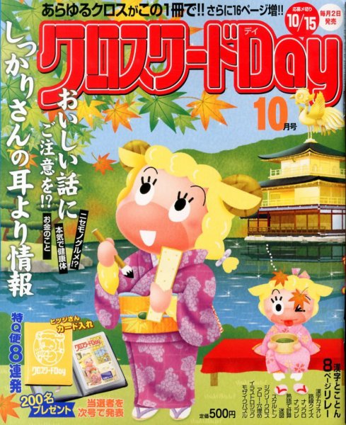 クロスワードDay 10月号 (発売日2013年09月02日) 表紙
