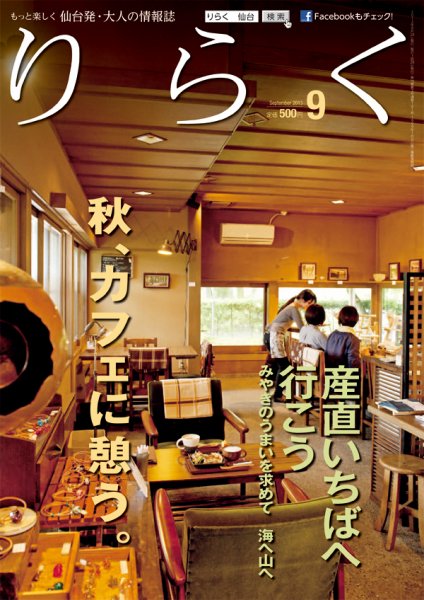 りらく 2013年９月号 (発売日2013年08月28日) 表紙