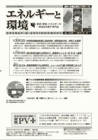 エネルギーと環境 2246 表紙