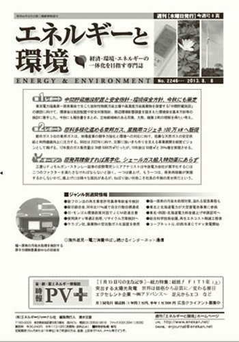 エネルギーと環境 2246 (発売日2013年08月08日) 表紙