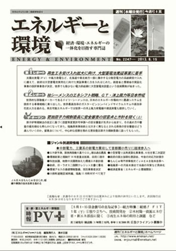 エネルギーと環境 2247 (発売日2013年08月15日) 表紙