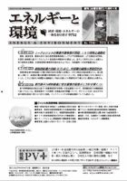 エネルギーと環境 2248 表紙