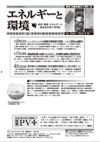 エネルギーと環境 2248 (発売日2013年08月29日) 表紙