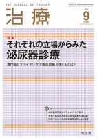 治療 9月号 表紙