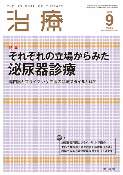 治療 9月号 (発売日2013年09月01日) 表紙