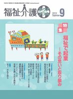 福祉介護テクノプラス 2013年9月号 (発売日2013年08月31日) 表紙