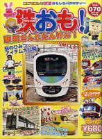 鉄おも №70 表紙