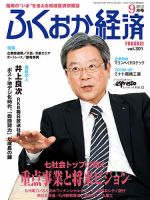 ふくおか経済 vol.301 表紙