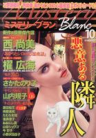 Mystery Blanc（ミステリーブラン） 10月号 表紙