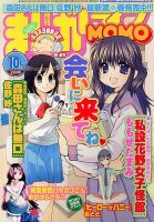 まんがライフMOMO (モモ) 2013年 10月号 (発売日2013年08月28日) 表紙