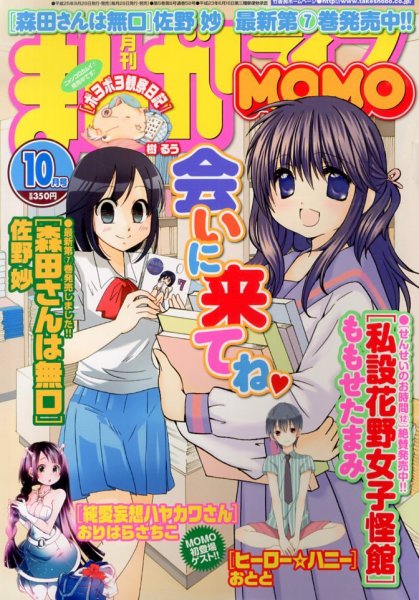 まんがライフMOMO (モモ) 2013年 10月号 (発売日2013年08月28日) 表紙