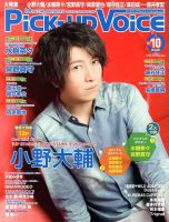 Pick-up voice（ピックアップボイス） 2013年08月26日発売号 表紙