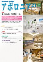 アポロニア21 9月号 表紙