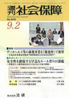 週刊社会保障 表紙