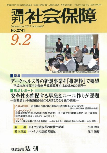 週刊社会保障 2013年09月01日発売号 表紙