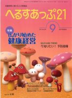 へるすあっぷ21 表紙