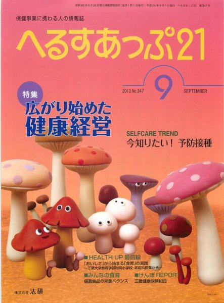 へるすあっぷ21 2013年09月01日発売号 表紙