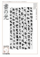 書の光 ９月号 表紙