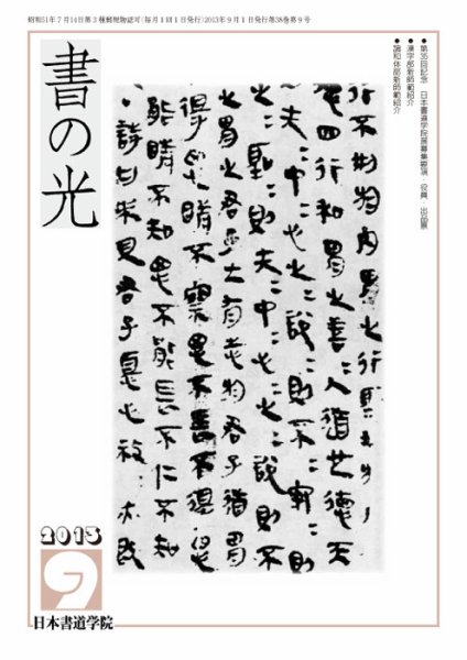書の光 ９月号 (発売日2013年09月01日) 表紙