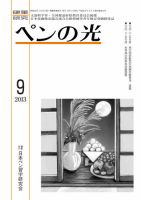 ペンの光 ９月号 表紙