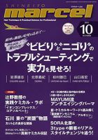 marcel（マルセル） 10月号 (発売日2013年08月31日) 表紙