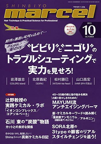marcel（マルセル） 10月号 (発売日2013年08月31日) 表紙