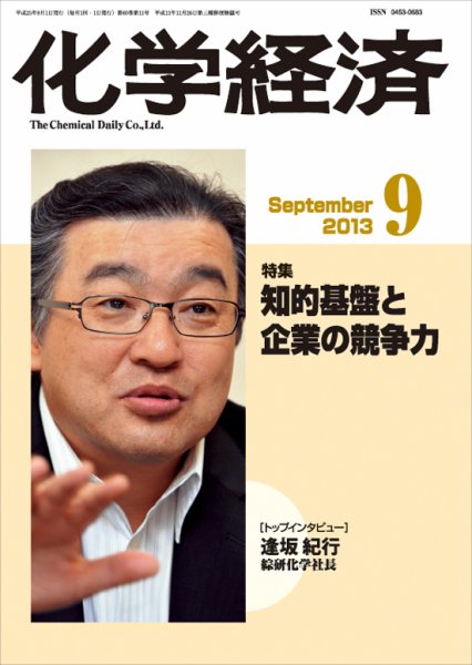化学経済 9月号 (発売日2013年09月02日) 表紙