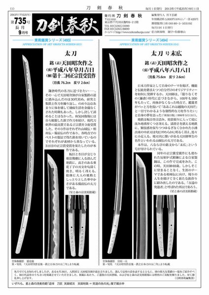 刀剣春秋 2013年09月01日発売号 表紙