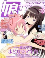 娘TYPE （にゃんタイプ） 10月号 (発売日2013年08月30日) 表紙
