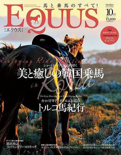 EQUUS（エクウス） 27号 (発売日2013年08月31日)