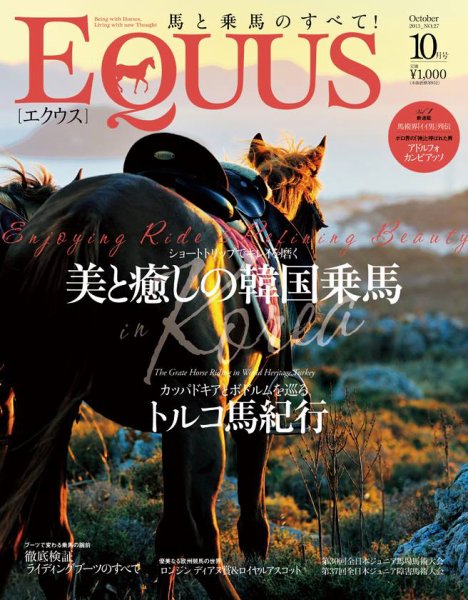 EQUUS（エクウス） 27号 (発売日2013年08月31日) 表紙