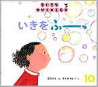 ちいさなかがくのとも 2013年10月号 表紙