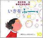 ちいさなかがくのとも 2013年10月号 (発売日2013年09月03日) 表紙