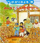 かがくのとも 2013年10月号 表紙