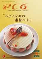 Pcg ピーシージー のバックナンバー 7ページ目 15件表示 雑誌 定期購読の予約はfujisan