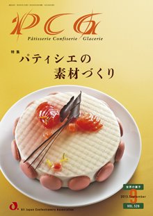 PCG（ピーシージー） VOL.526 (発売日2013年09月01日) 表紙