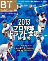 季刊ベースボールタイムズ vol.17 表紙