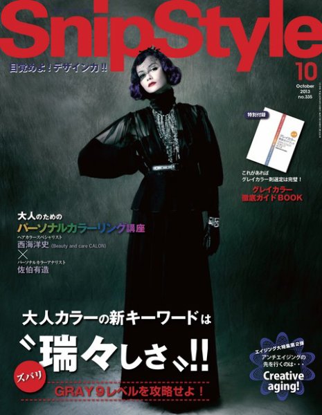 SNiP STYLe（スニップスタイル） 2013年10月号 (発売日2013年08月31日) 表紙
