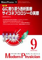 モダンフィジシャン（Modern Physician） 2013年No9 (発売日2013年09月01日) 表紙
