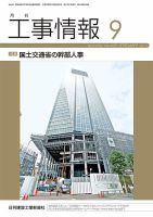 月刊　工事情報 438 表紙