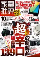 家電批評 10月号 表紙