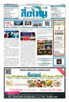 スーマイ・タイムズ(Sumai Times)  2013年09月01日発売号 表紙