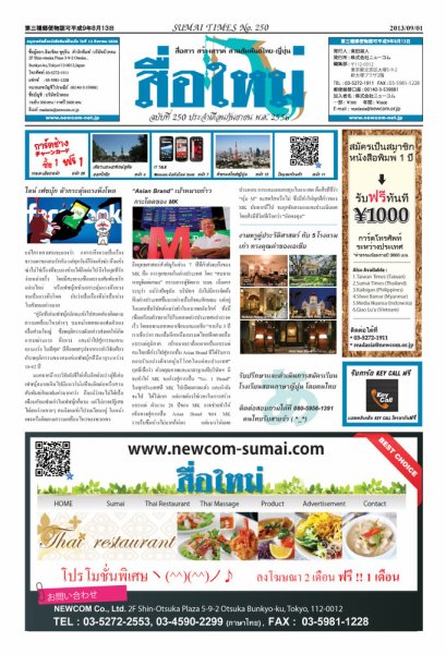 スーマイ・タイムズ(Sumai Times)  2013年09月01日発売号 表紙