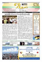 シュウェ・バマー(Shwe Bamar) 2013年09月01日発売号 表紙