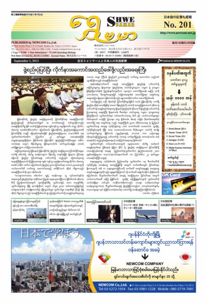シュウェ・バマー(Shwe Bamar) 2013年09月01日発売号 表紙
