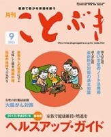 ことぶき 9月号 表紙