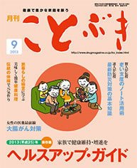 ことぶき 9月号 (発売日2013年09月01日) 表紙
