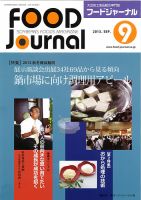 ソイフードジャーナル 9月号 表紙