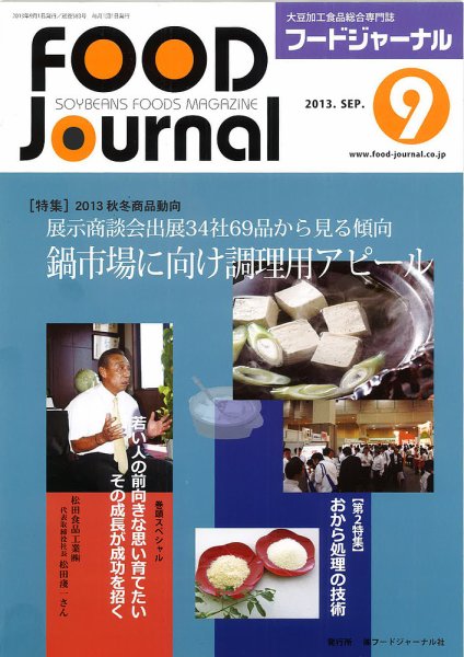 ソイフードジャーナル 9月号 (発売日2013年09月01日) 表紙