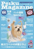 Peiku Magazine（ペイクマガジン） 2013年9-10月号 (発売日2013年09月01日) 表紙